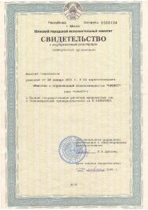 Сертификат о регистрации от 2001 года